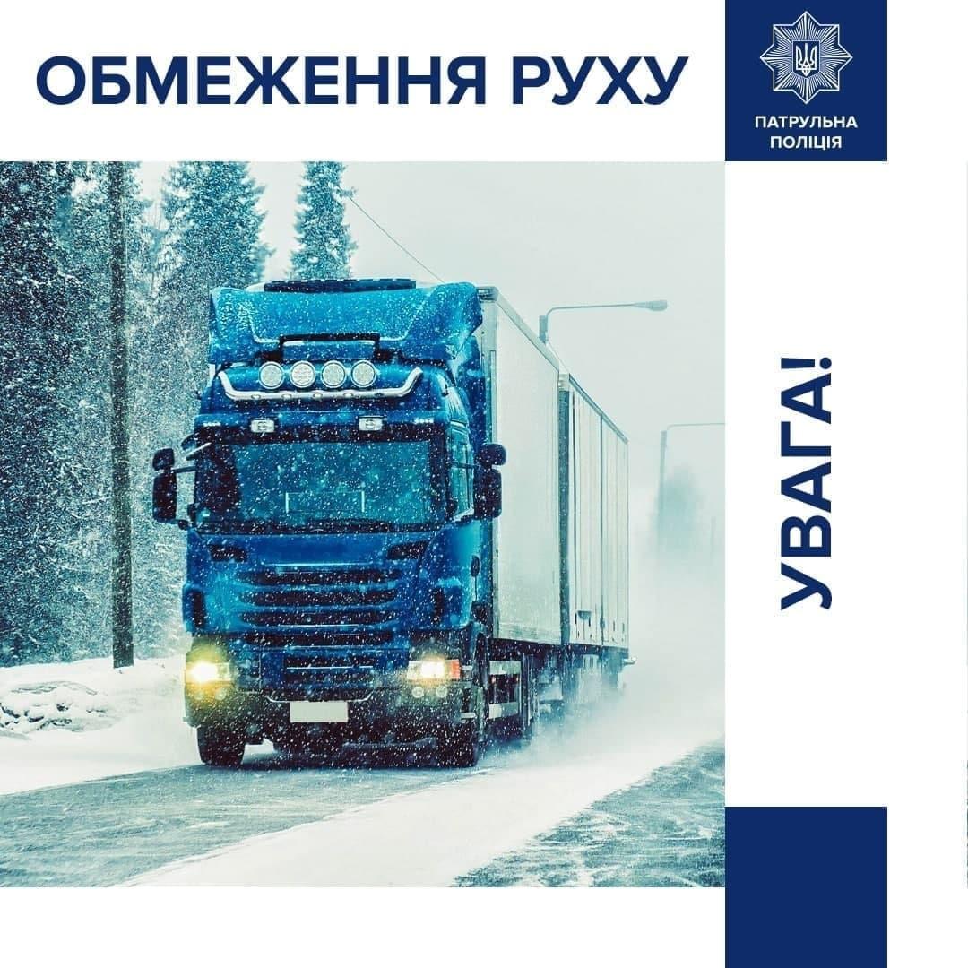 На дорогах Рівненщини тимчасове обмеження руху автомобільного транспорту