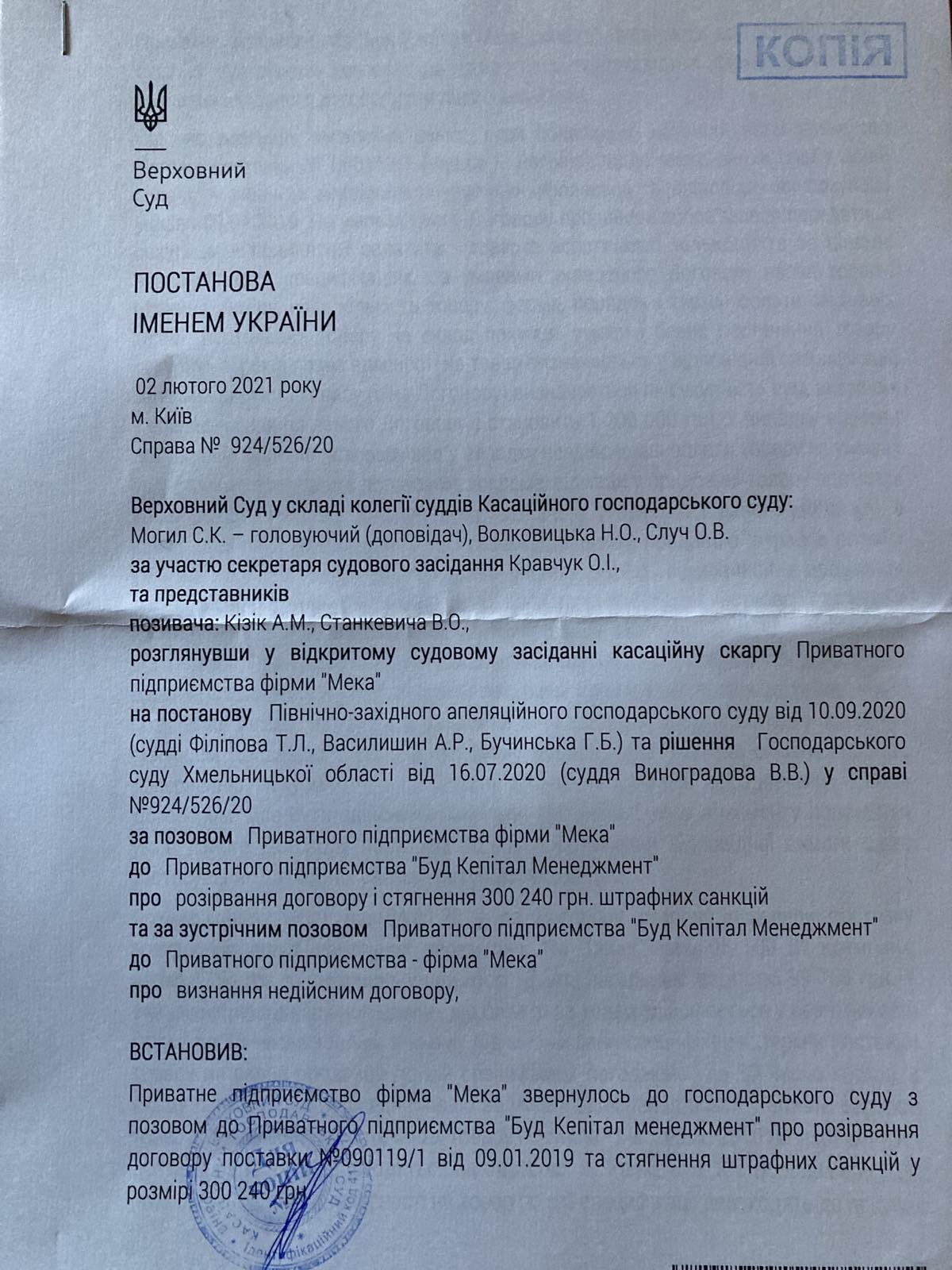 Верховний суд розвалив справу проти Мічуди?