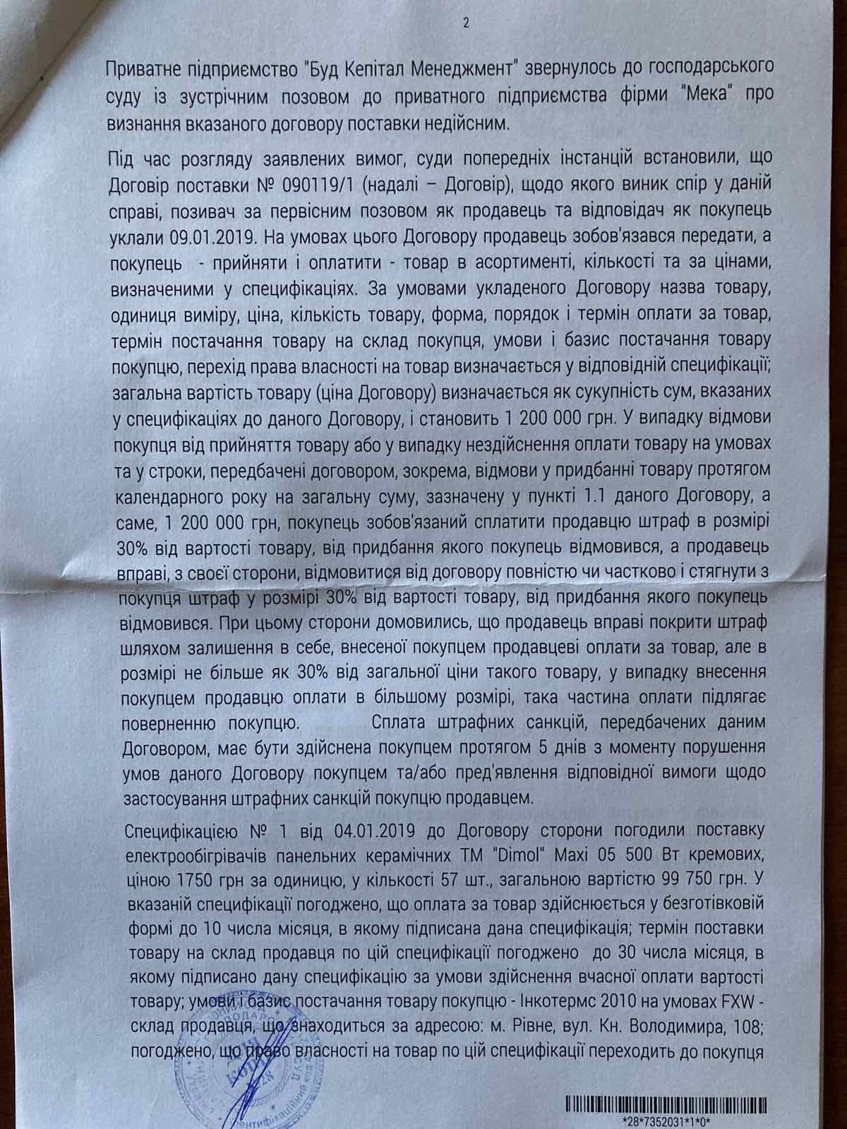 Верховний суд розвалив справу проти Мічуди?