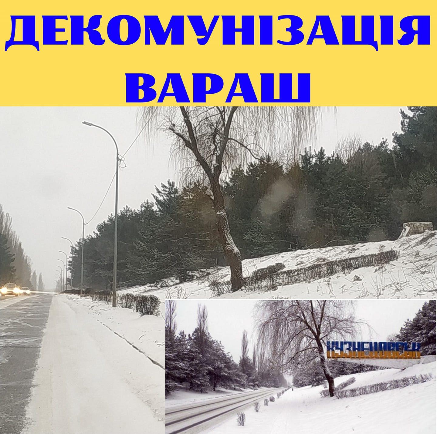 У Вараші демонтували стелу зі старою назвою міста