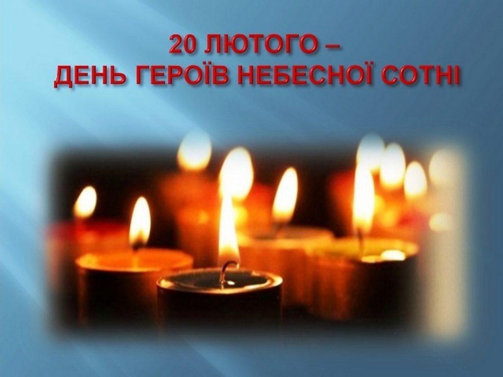 Сьома річниця. Сьогодні День Героїв Небесної Сотні