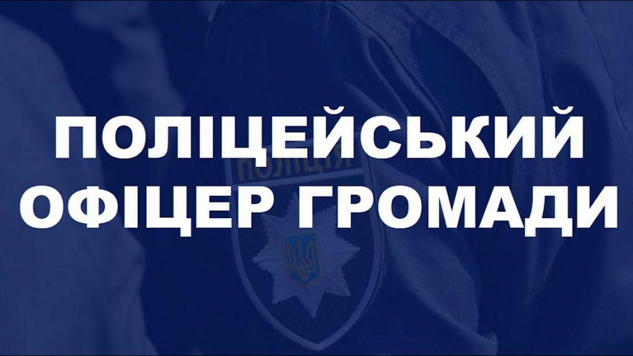 На Рівненщині поліцейський офіцер громади із напарником запобіг пожежі у будинку