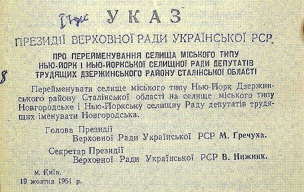 На мапі України знову з&#8217;явиться Нью-Йорк