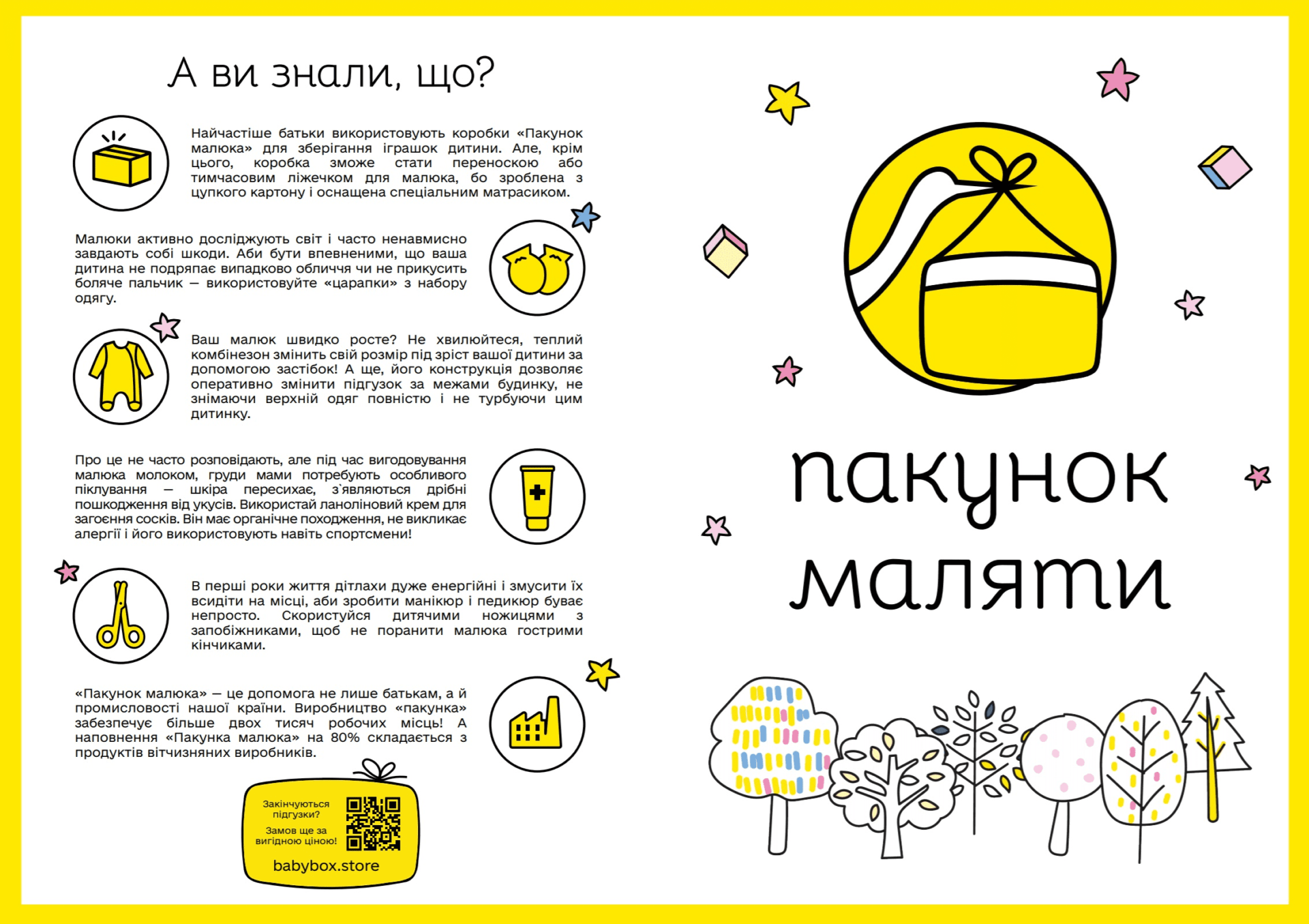 пакунок_малюка