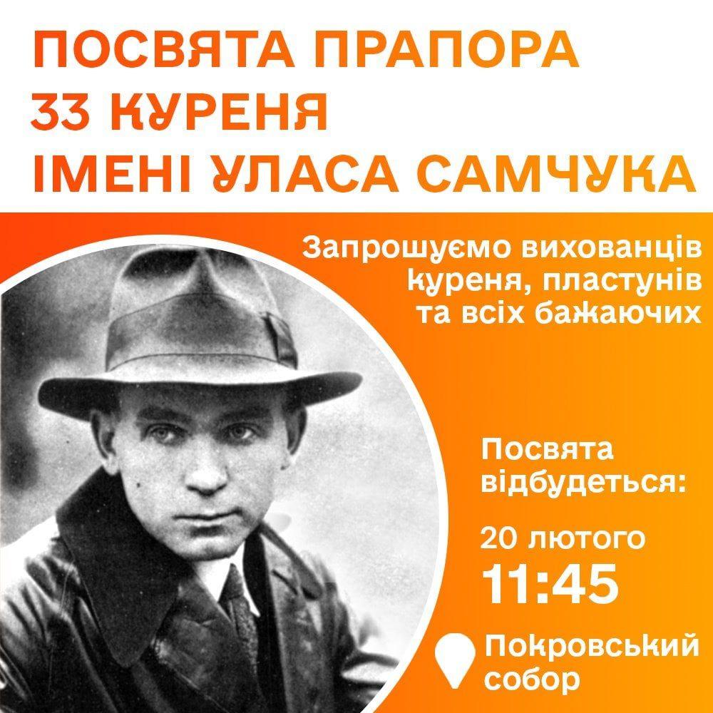 У Рівному пластуни запрошують на посвяту прапора