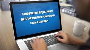 Жителі Рівненщини декларують власні статки