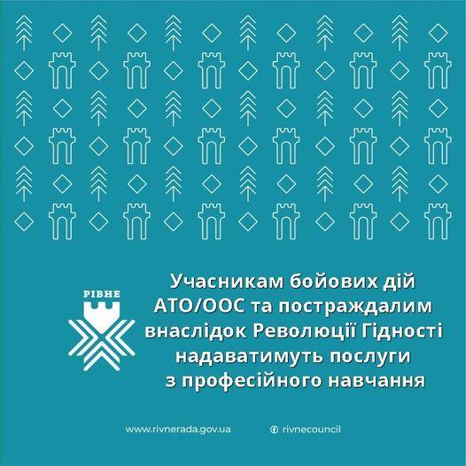 У Рівному учасникам АТО пропонують професійне навчання