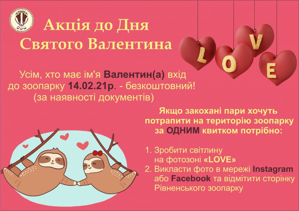 рівненський_зоопарк