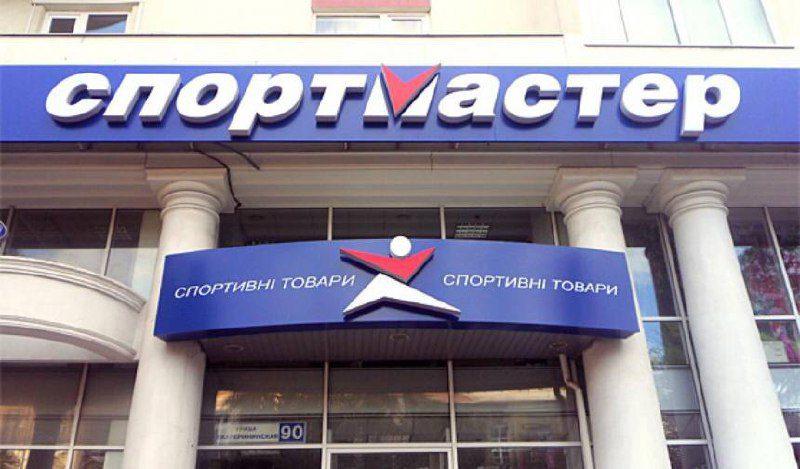 РНБО наклала санкції на мережу “Спортмастер”