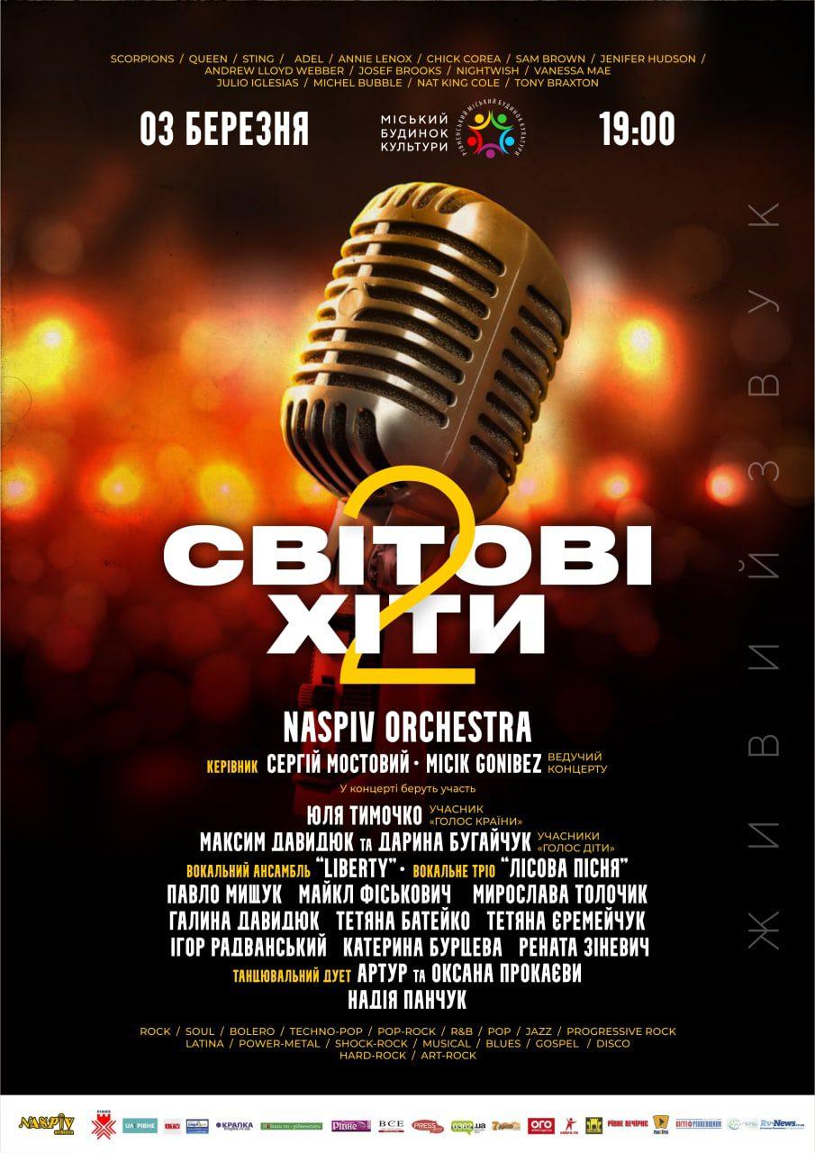Весна повернеться до Рівного разом із «Світовими хітами»