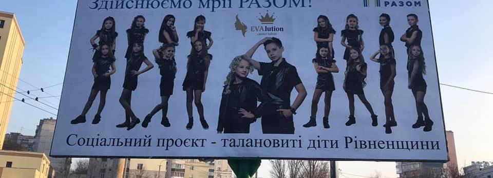 Талановитих дітей Рівненщини можна побачити на вулиці