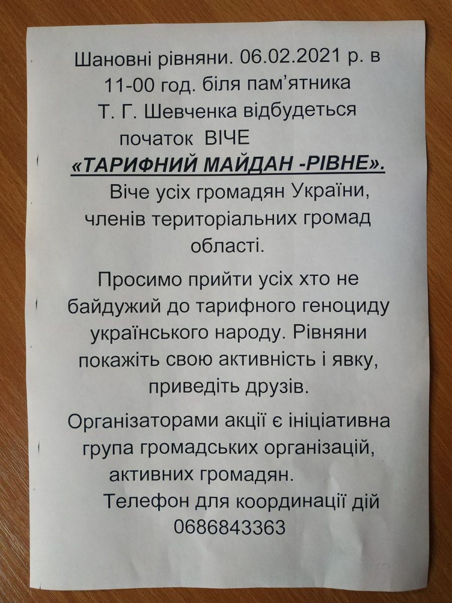 У Рівному анонсували тарифний майдан