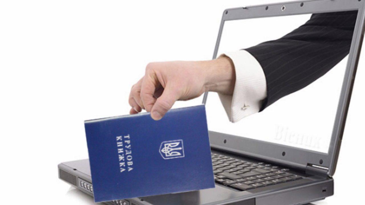 В Україні відмовляться від паперових трудових книжок