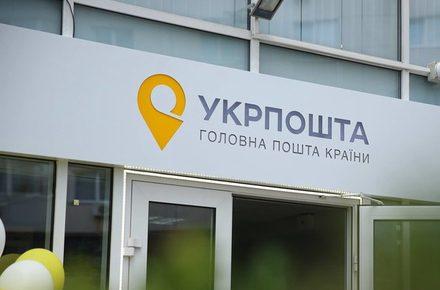 Відділення «Укрпошти» приймають всі види платежів від населення