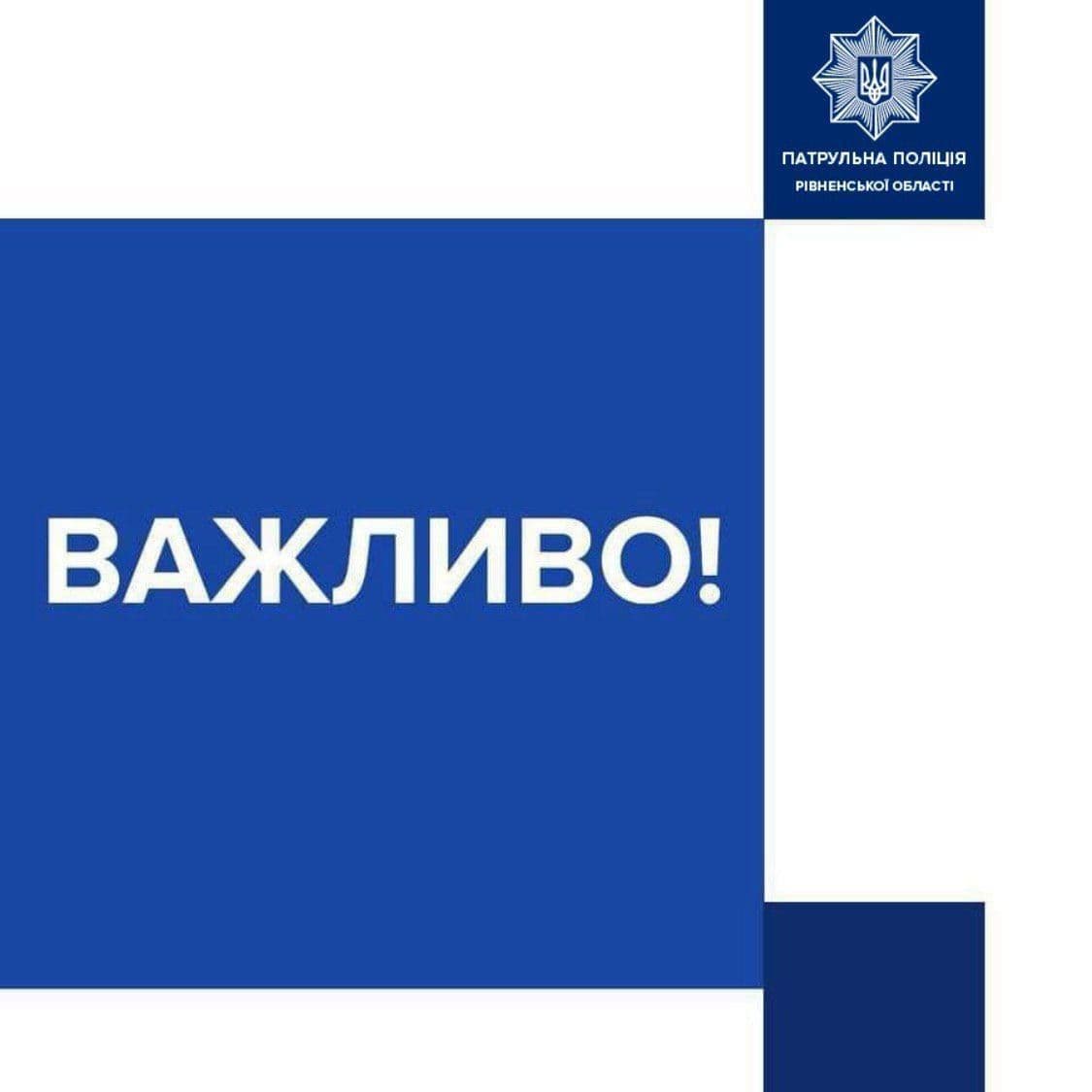 На дорогах Рівненщини введено обмеження руху