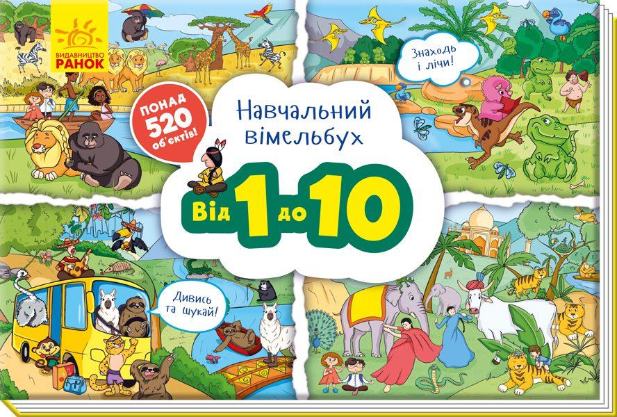 Які книжки знайдуть діти у Рівненській бібліотеці(ВІДЕО)