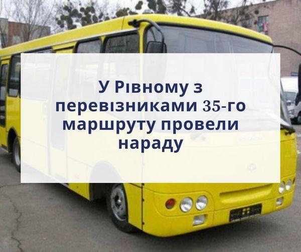 Управління транспорту провело нараду з перевізниками 35-го маршруту