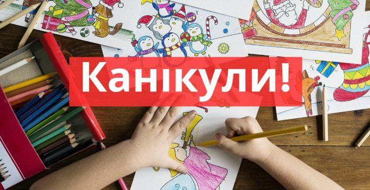 Весняні канікули у школах Рівного наступного тижня ще не розпочнуться