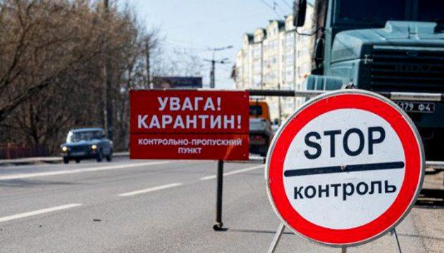 ​​В Україні розширили “червону” зону карантину