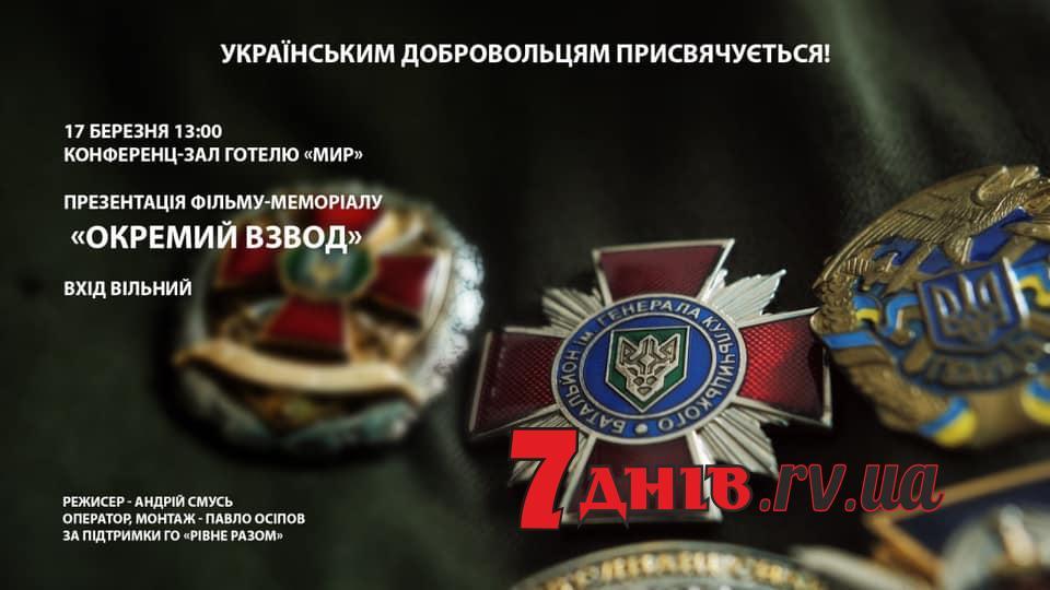 У Рівному презентують документальний фільм про героїв