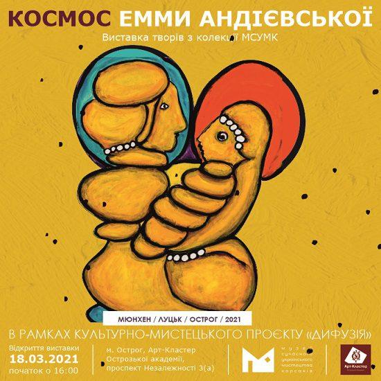 Виставковий проєкт «Космос Емми Андієвської» мандрує Рівненщиною
