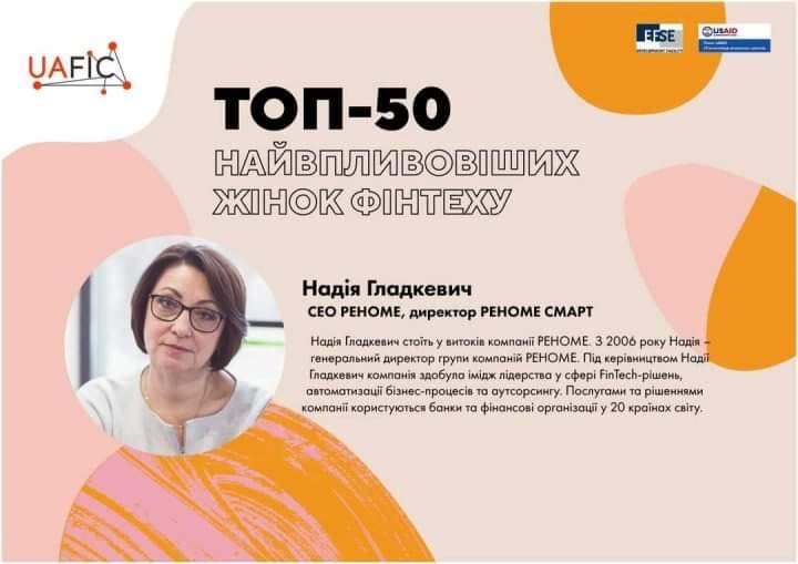 Рівнянка увійшла у ТОР-50 найвпливовіших жінок ФІНТЕХУ