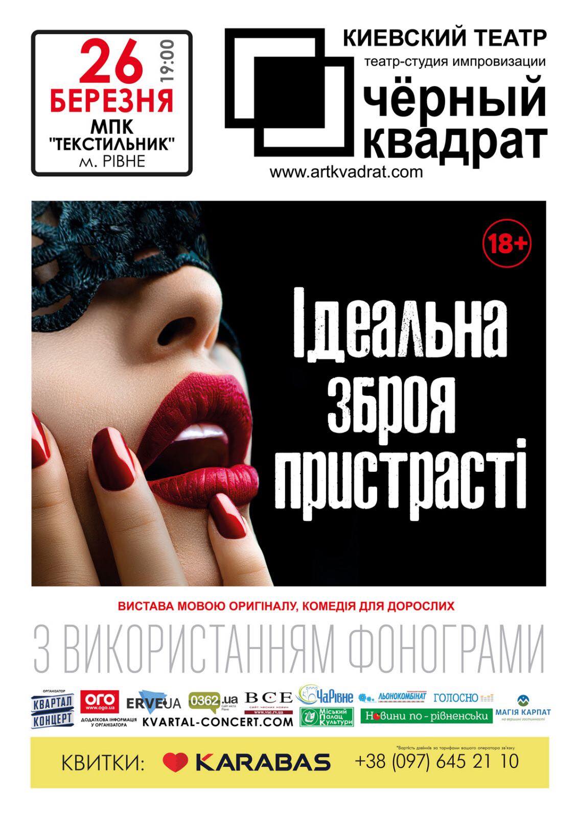 Чорний Квадрат знову завітає у Рівне!