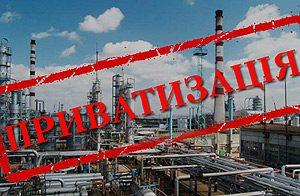 Нардепи затвердили список підприємств, які не можна приватизувати