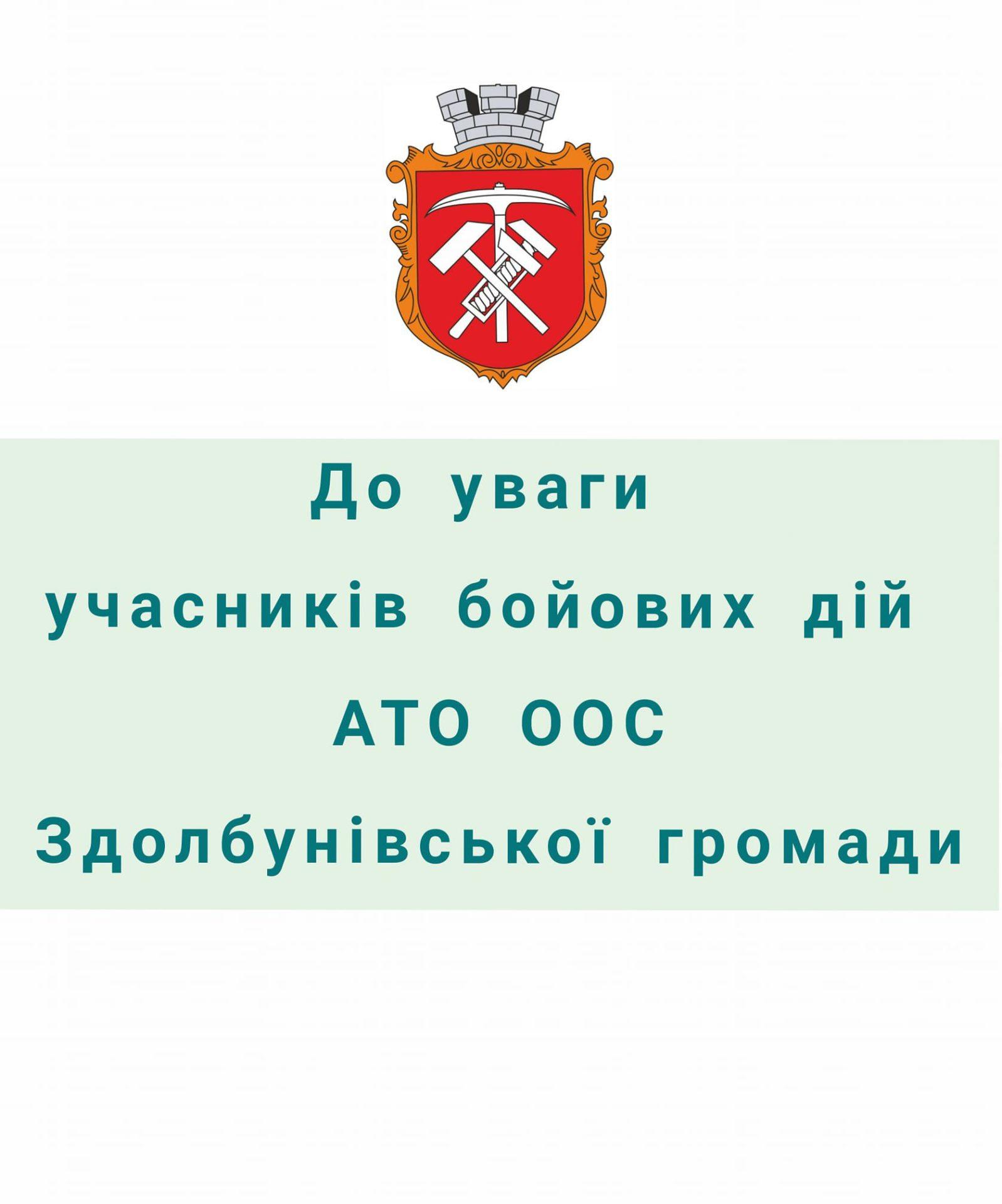 У Здолбунові учасники бойових дій АТО ООС зустрінуться з мером