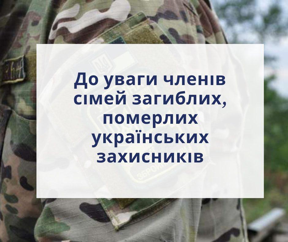 Рівняни та квасилівчани, які є членами сімей загиблих/померлих українських захисників зможуть скористатися послугами з реабілітації