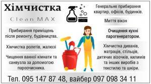 хімчистка