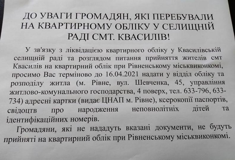 На Рівненщині оновлюються документи про перебування на квартирному обліку