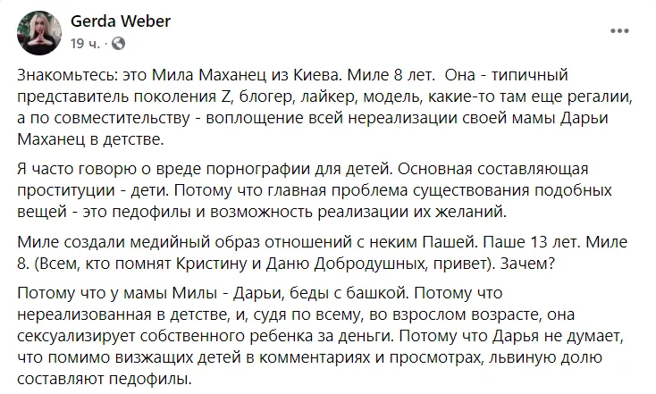 мілана маханець коментарі
