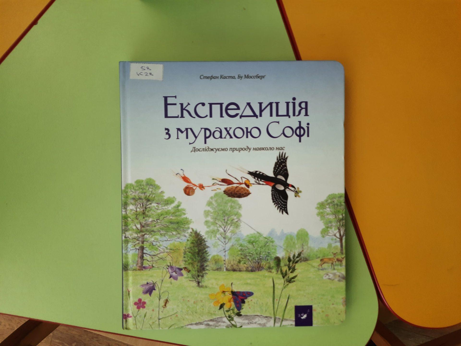 Рівненський бібліотекар знайомить з мурахою Рівненський бібліотекар знайомить з мурахою