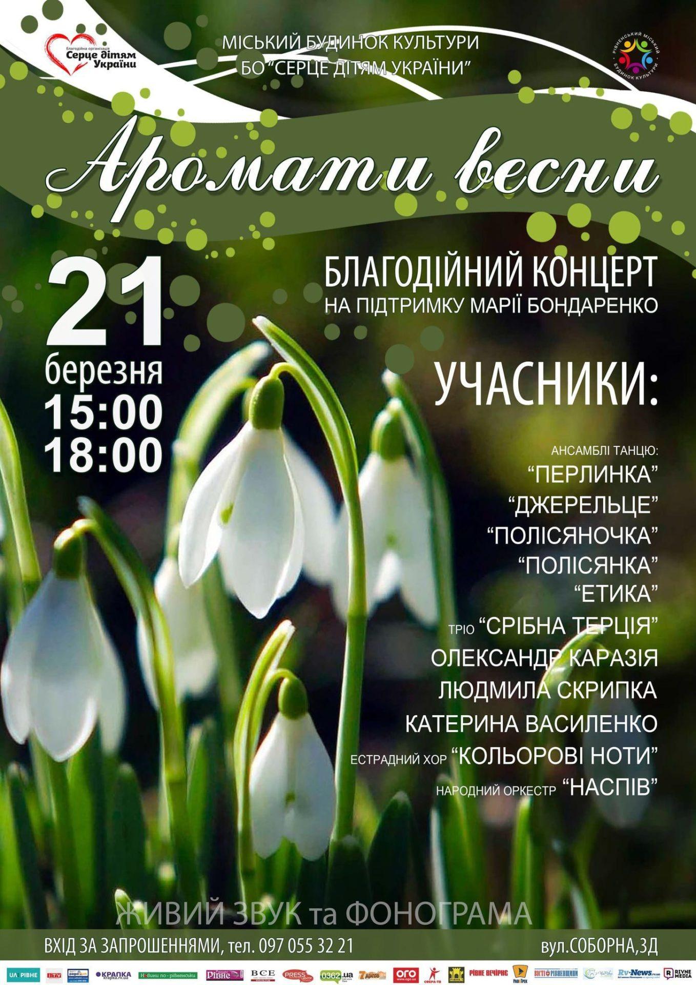 рівне благодійний концерт
