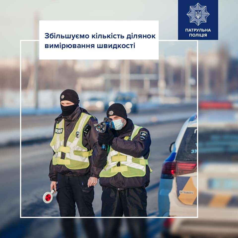 На Рівненщині збільшили кількість місць де патрульні контролюють швидкість