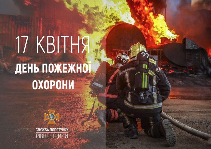Сьогодні вогнеборці відзначають професійне свято