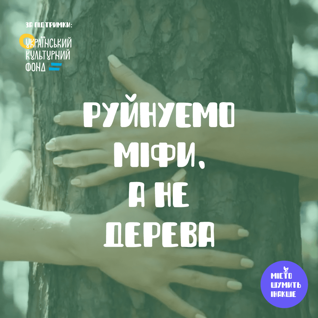 У Рівному триває еко-культурний проєкт «місто шумить інакше» У Рівному триває еко-культурний проєкт «місто шумить інакше»