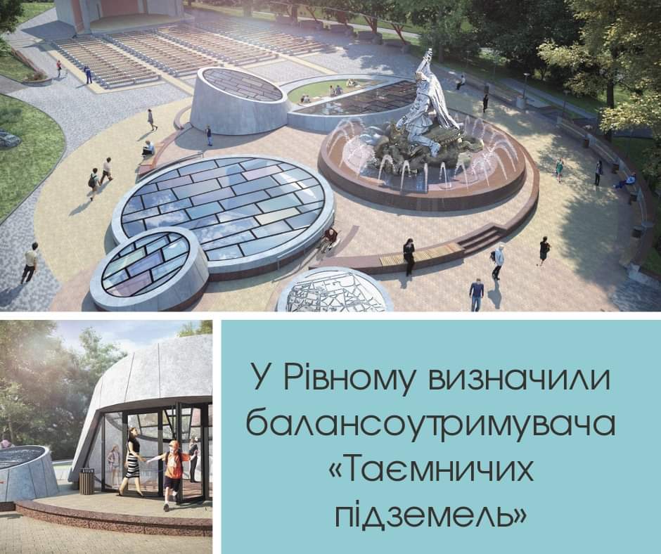 У Рівному визначили балансоутримувача «Таємничих підземель»