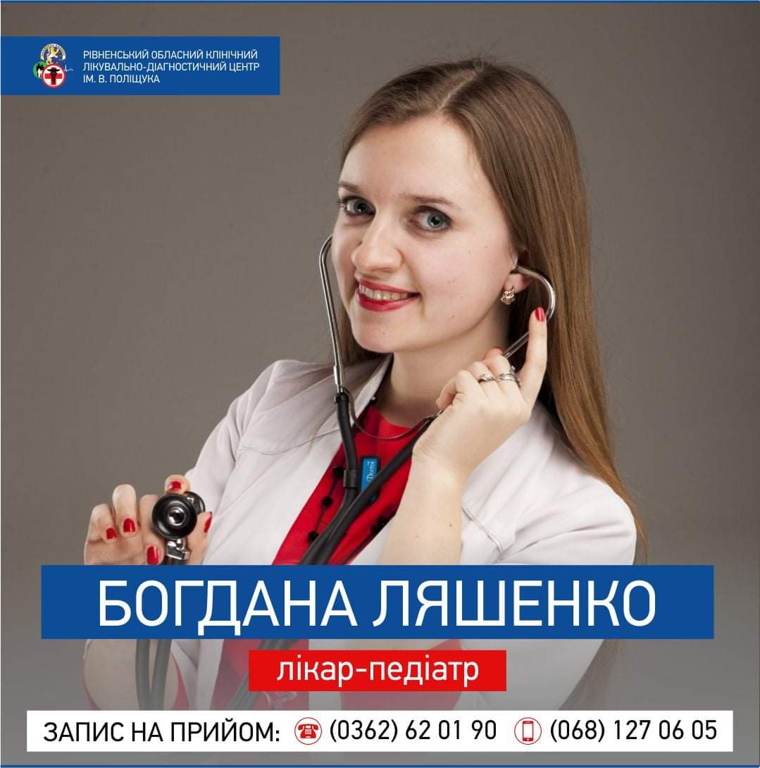 У діагностичному центрі Рівного новий педіатр