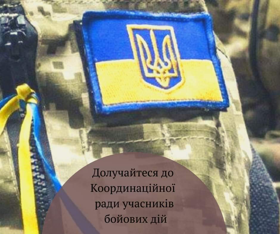 Громадськість запрошують долучитися до координаційної ради