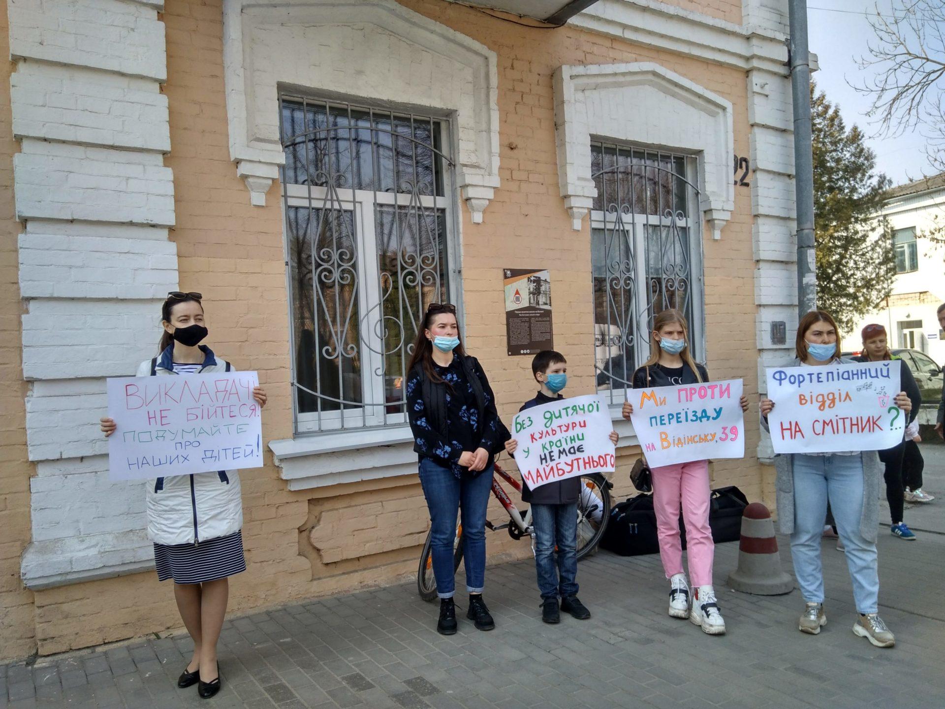 У Рівному батьки протестують проти тимчасового переїзду музичної школи № 1