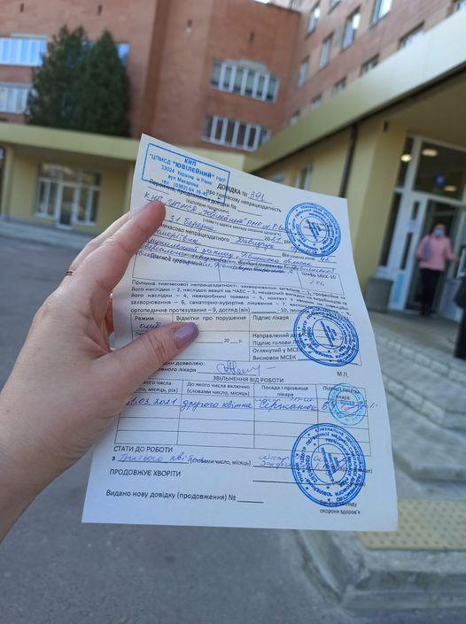 Що робити рівнянам, якщо замість лікарняного йому видали медичну довідку