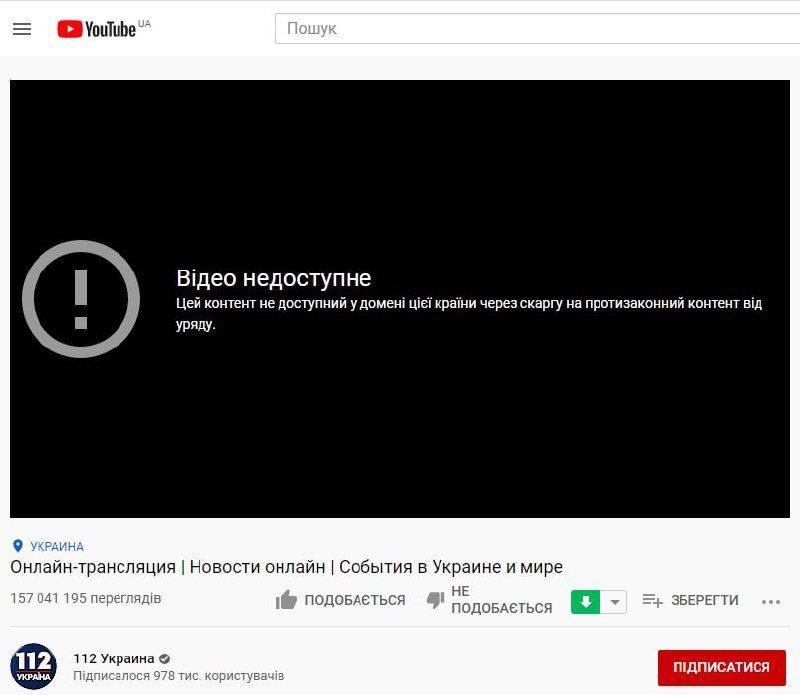 YouTube заблоковував для перегляду в Україні пропагандистські канали