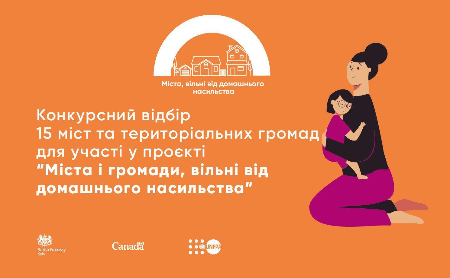 Громади Рівненщини можуть долучитися до конкурсу від Фонду ООН