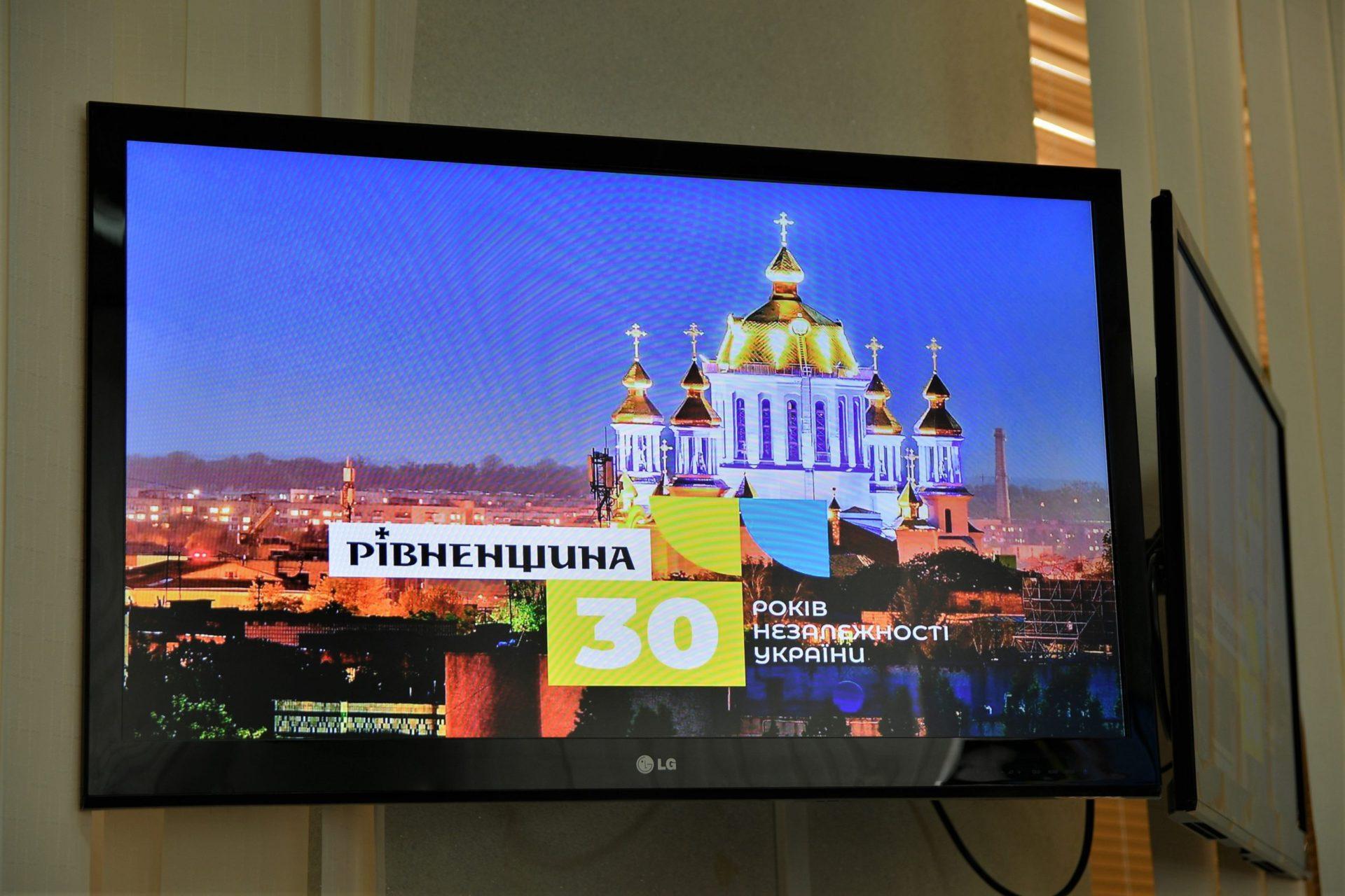 Рівненщина готується до відзначення 30-річчя Незалежності України Рівненщина готується до відзначення 30-річчя Незалежності України
