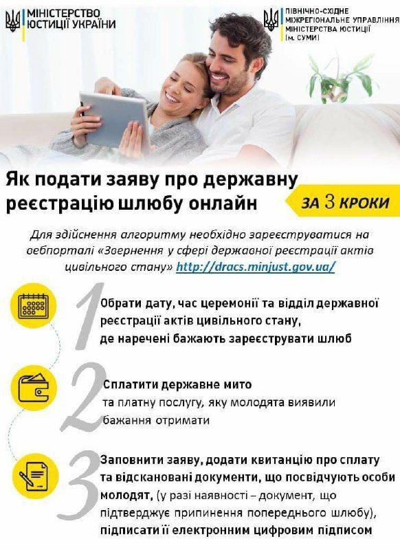 Закохані пари з Рівненщини подають заяви на одруження онлайн