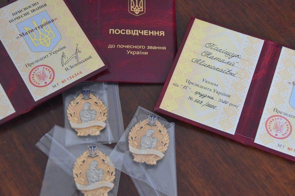 На Рівненщині 3 багатодітним мамам присвоєно почесне звання «Мати-героїня»