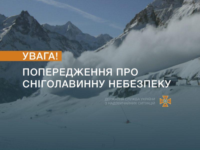 В трьох областях України можлива сніголавинна небезпека