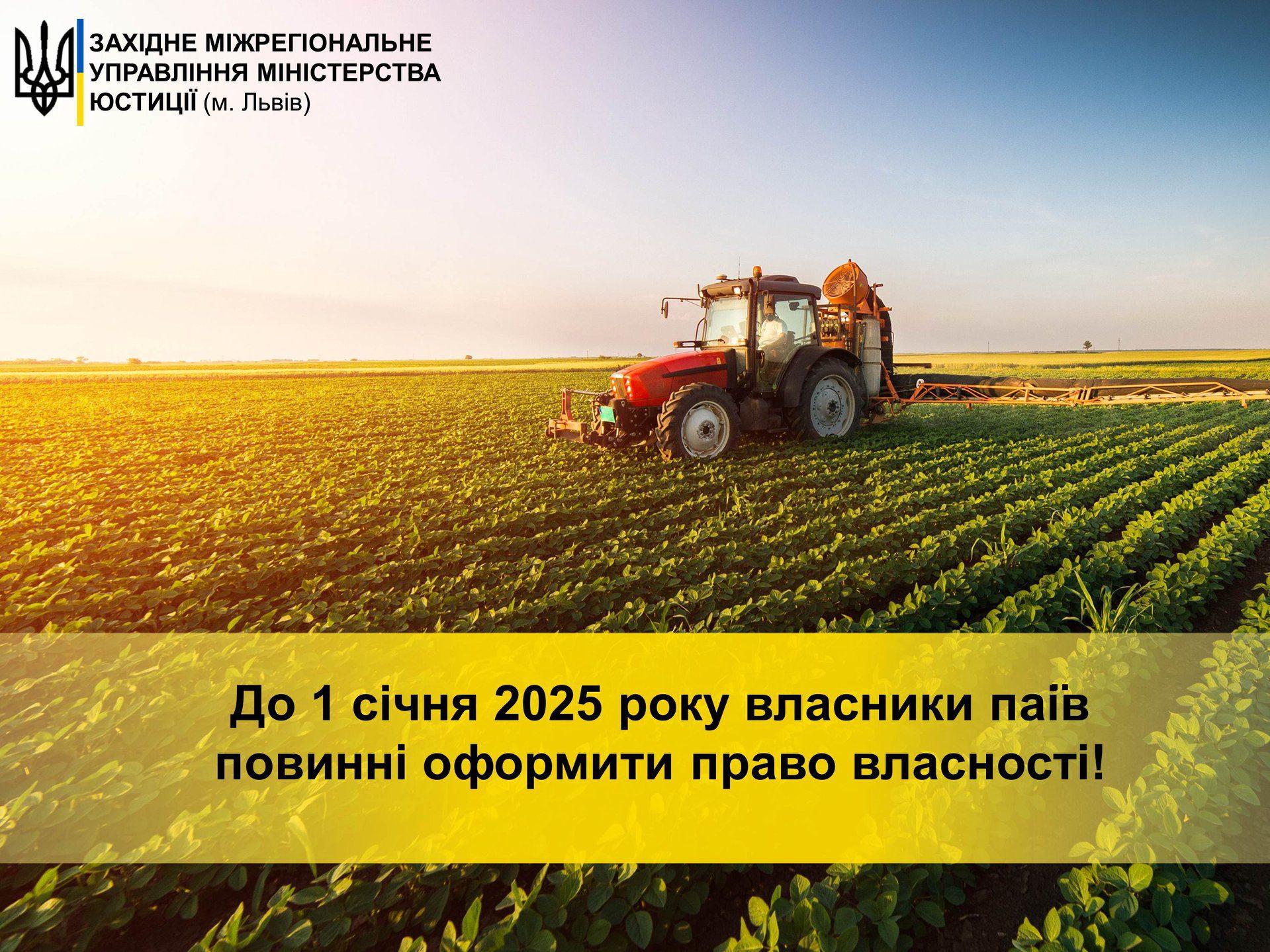 Власники земельних паїв на Рівненщині можуть автоматично її втратити